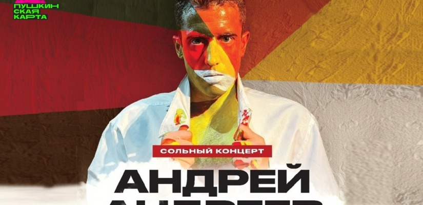 В Хакасии впервые состоится сольный концерт  молодого исполнителя Андрея Андреева