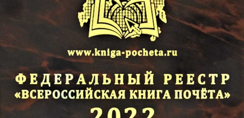 Национальный центр народного творчества имени С.П. Кадышева включен в издание «Всероссийская Книга Почёта-2022»
