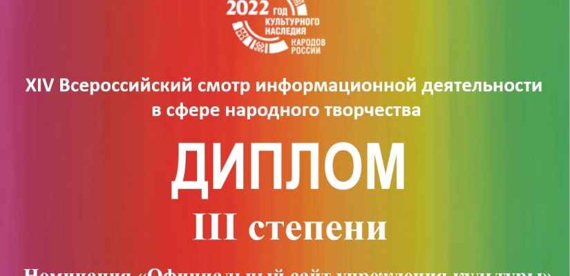 Официальный сайт Национального центра имени С.П. Кадышева вошел в тройку лучших среди центров народного творчества России