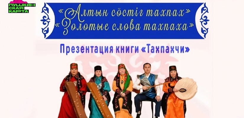 В рамках Декады народной песни состоится концерт  хакасского фольклорного ансамбля «Хағба»