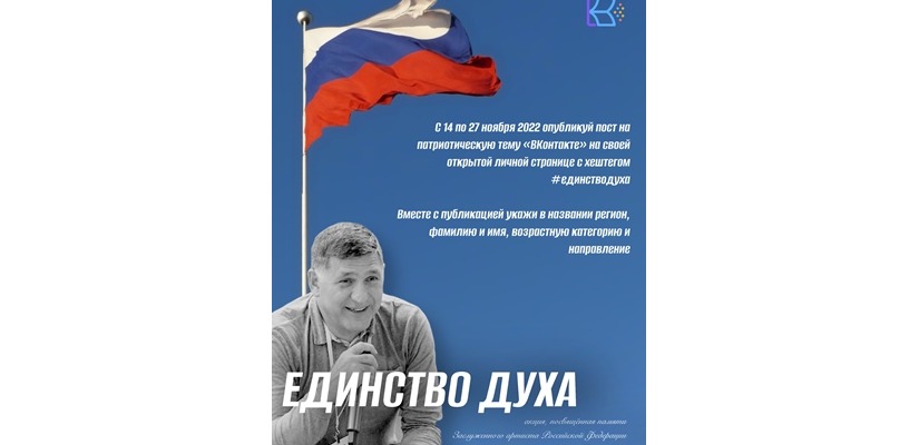 В России стартует патриотическая акция «Единство духа», посвященная памяти заслуженного артиста Российской Федерации Сергея Пускепалиса