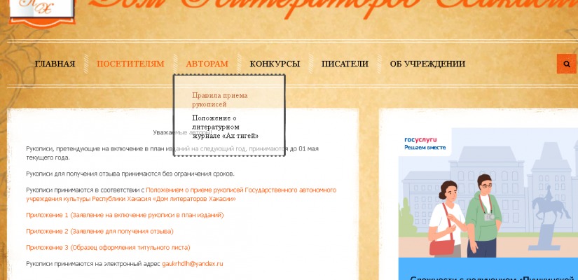 Дом литераторов Хакасии уведомляет об изменении сроков приема рукописей