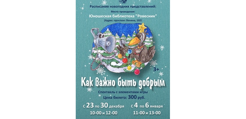 Театр «Сказка» приглашает на Новый год