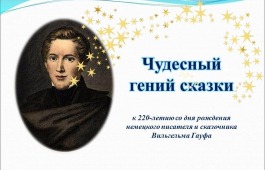 Выставка «Чудесный гений сказки» в главной библиотеке Хакасии