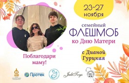 Флешмоб ко Дню матери от фонда Андрея Первозванного