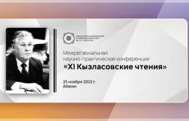 Ежегодные «Кызласовские чтения» в Национальном музее республики