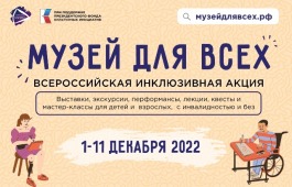 Хакасский национальный краеведческий музей имени Л. Р. Кызласова участвует в акции «Музей для всех!»