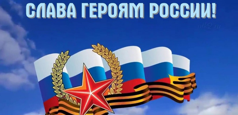 Главная библиотека Хакасии отметит День героев Отечества патриотической акцией