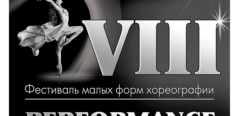 Ансамбль бального танца «Тарина» стал  лауреатом городского фестиваля малых форм хореографии