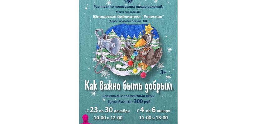 На новый спектакль театра кукол «Сказка» по Пушкинской карте