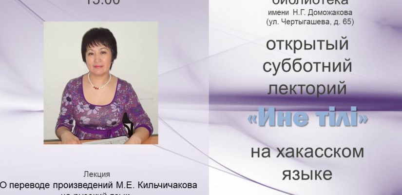 «Азых чечіме лекторий» (Открытый субботний лекторий)