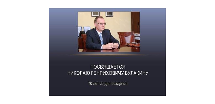 Главная библиотека Хакасии приглашает на виртуальную фотовыставку, посвященную 70-летию Н.Г. Булакана