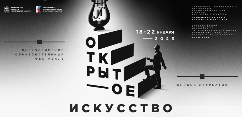 Юные жители Хакасии могут принять участие в Третьем всероссийском образовательном фестивале «Открытое искусство»