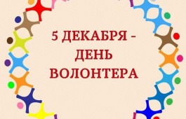 День волонтёра в детской библиотеке