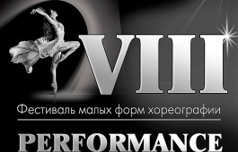 Ансамбль бального танца «Тарина» стал  лауреатом городского фестиваля малых форм хореографии