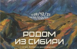 «Родом из Сибири»: выставка к 100-летию художника Григория Хлебникова в Национальном музее