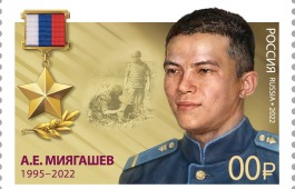 В России выпустили марки с героями СВО, одна из них посвящена Аймиру Миягашеву из Хакасии