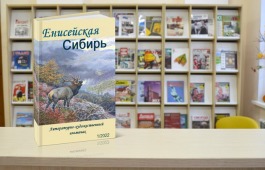 В Хакасии представят межрегиональные проекты АНО «Издательский дом 