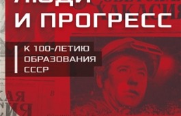 100-летию образования Советского Союза посвящен новый выставочный проект Национального музея Хакасии