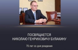 Главная библиотека Хакасии приглашает на виртуальную фотовыставку, посвященную 70-летию Н.Г. Булакана