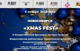III Рождественский фестиваль-конкурс талантов   « XMAS   FEST »