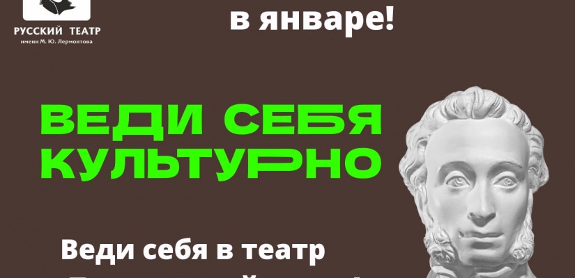 Театральные недели в январе