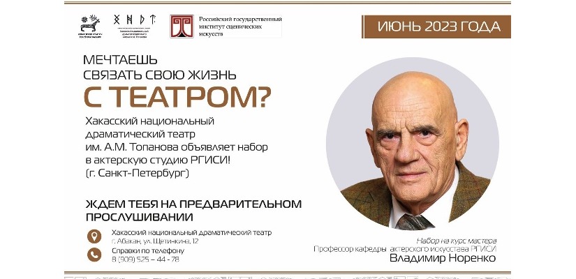 Театр Топанова набирает актерскую студию в РГИСИ