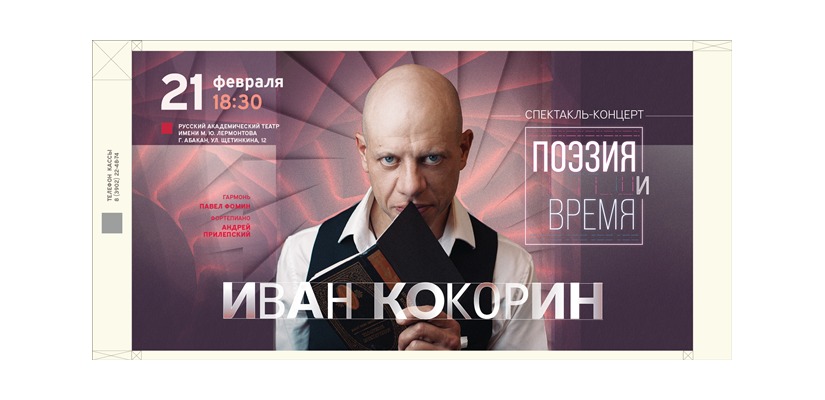 Известный актёр театра и кино Иван Кокорин на сцене театра Лермонтова