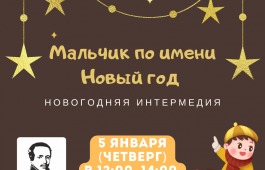 Снежная королева и Мальчик по имени Новый год ждут зрителей театра Лермонтова в январе