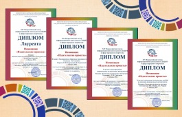 Национальный центр имени С.П. Кадышева отмечен 4 дипломами Всероссийского смотра  информационной деятельности