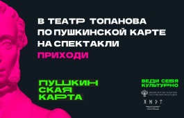 В январе Театр Топанова покажет спектакли, которые наполнят теплом, домашним уютом и светлыми чувствами