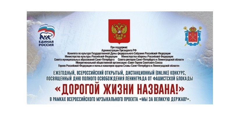 Жители Хакасии могут принять участие в дистанционном конкурсе, приуроченном к Дню полного освобождения Ленинграда от блокады