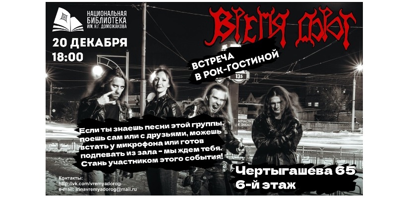 Группа «Время дорог» в рок-гостиной «А не спеть ли нам»
