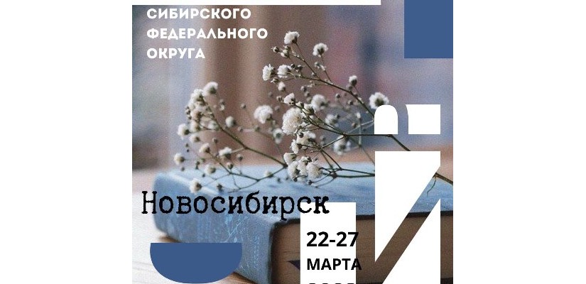 Ассоциация союзов писателей и издателей России объявляет о старте первой Межрегиональной творческой мастерской