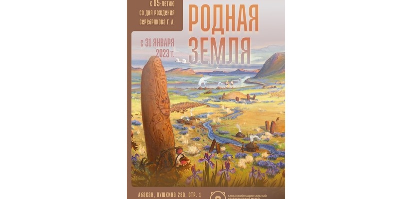 В Национальном музее открывается выставка «Родная земля» художника Григория Серебрякова