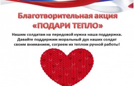 Жителей Хакасии приглашают принять участие в благотворительной акции «Подари тепло»