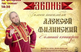 Новый проект «Голоса ансамбля «Звоны»