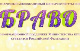 III - Международный многожанровый онлайн-конкурс культуры и искусства 