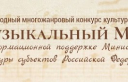 IV - Международный многожанровый онлайн-конкурс культуры и искусства 