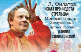 Яркий моноспектакль по пьесе Леонида Филатова