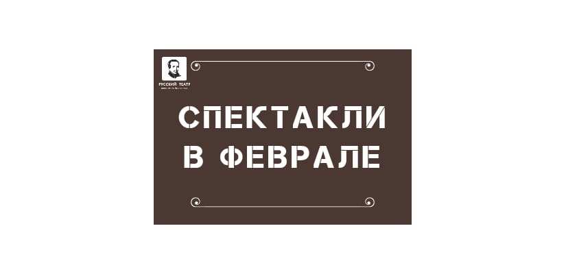 Театротерапия а феврале