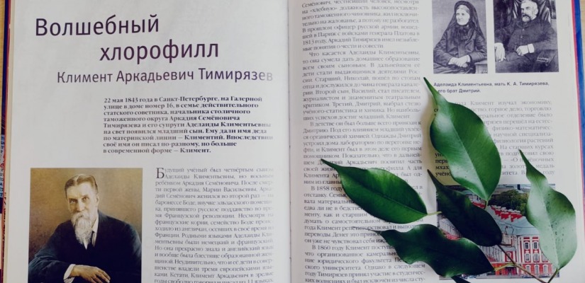 Выставка «К.А. Тимирязев: великий разум и великая душа» в главной библиотеке Хакасии