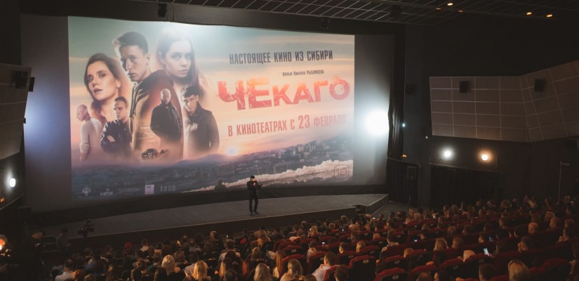 В Абакане состоялся закрытый показ фильма «Чекаго»