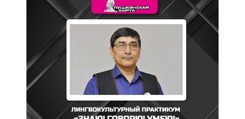 Как Пушкинская карта поможет выучить хакасский язык