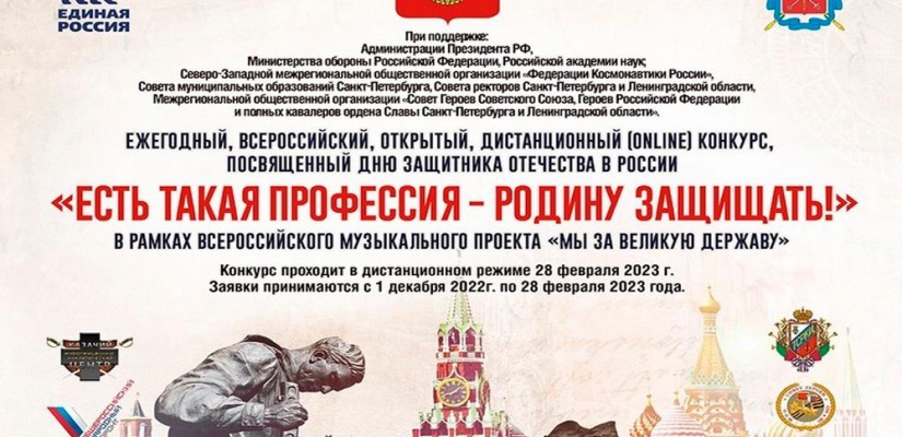 Конкурс «Есть такая профессия - Родину защищать!»