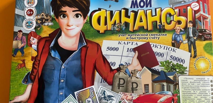 Финансовая игротека приглашает на новую игру!