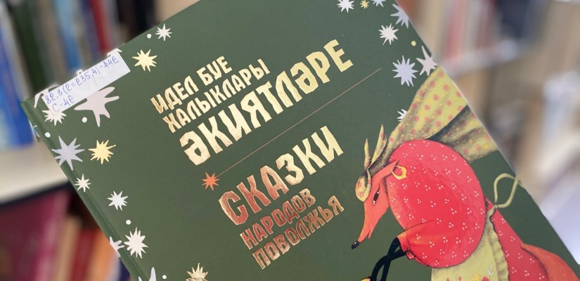 В Центр дружбы поступили новинки от Татарского книжного издательства