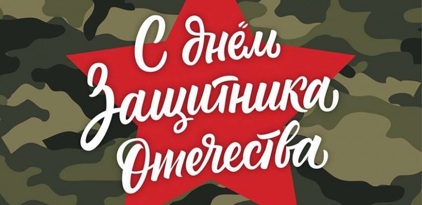 В Клубе инвалидов по зрению поздравят мужчин  с Днем защитника Отечества