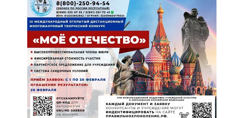 Жители Хакасии могут принять участие в III Международном конкурсе 