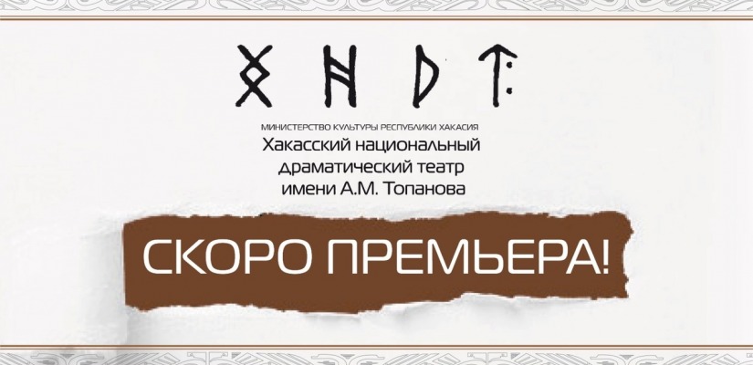Театр Топанова приступил к репетициям спектакля «Не бойся быть счастливым»